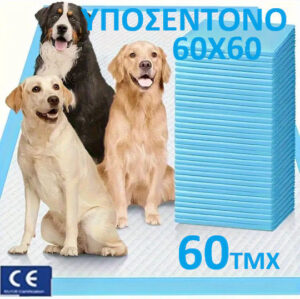 Nannys Pet Επιδαπέδια Πάνα Κατοικίδιων 60 Τμχ 60χ60cm Αυτοκόλλητες Ταινίες